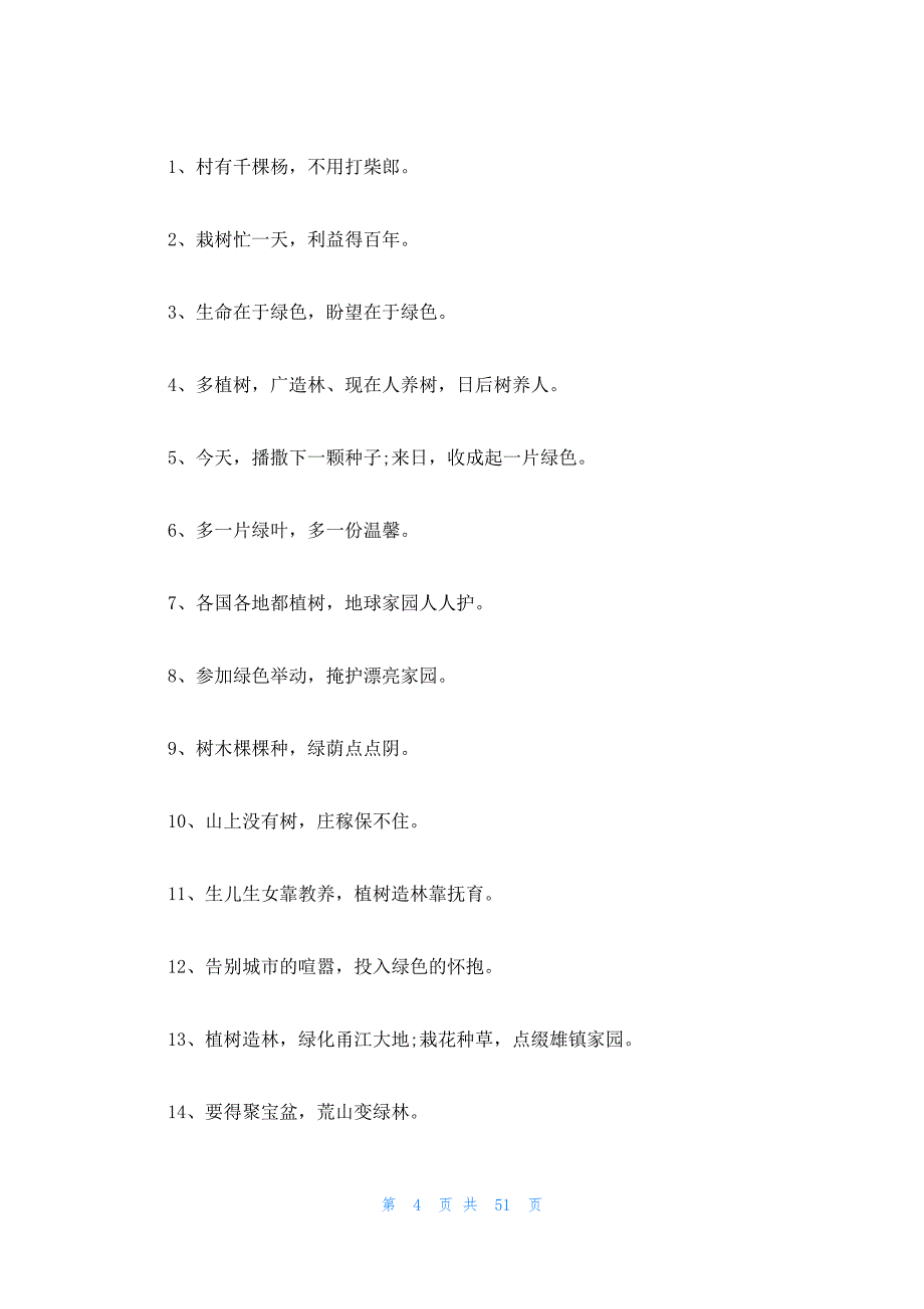 2023年最新的植树节来历和意义简介13篇_第4页