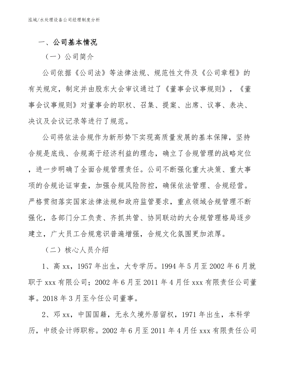 水处理设备公司经理制度分析【参考】_第3页