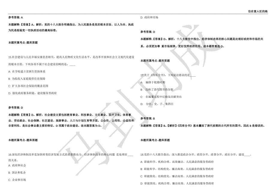 2021年05月广东省水文局阳江水文测报中心招聘劳务派遣人员1人强化练习卷（附答案详解）第503期_第5页