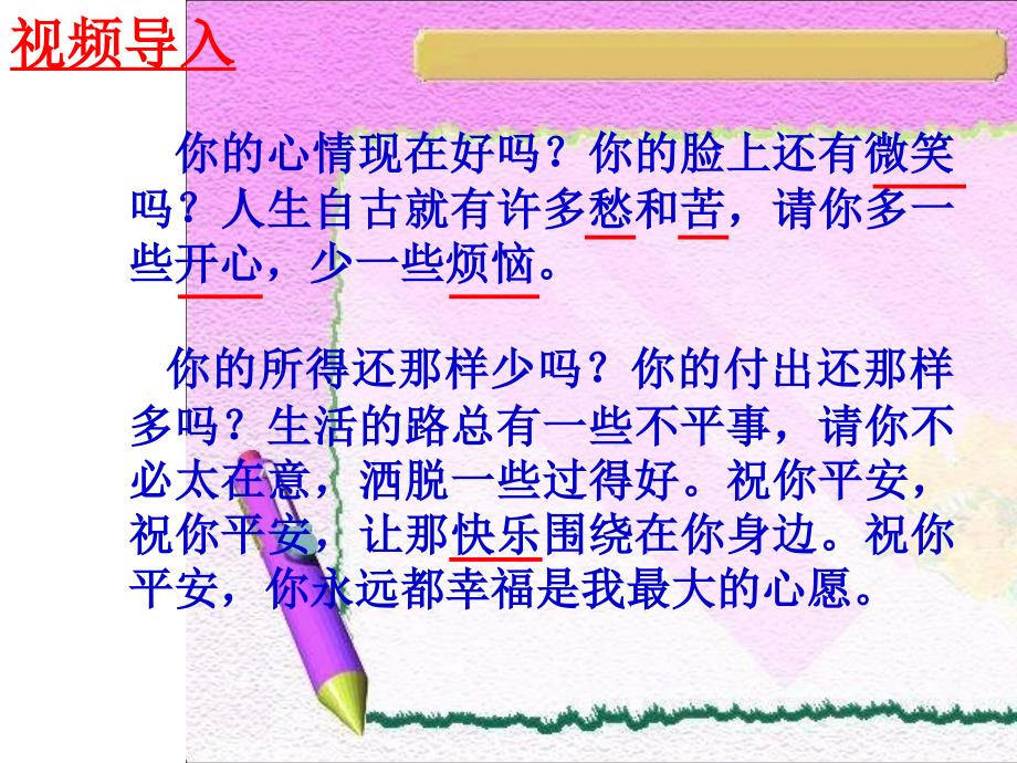 人教版七上第六课第一框丰富多样的情绪（共32张PPT）_第1页