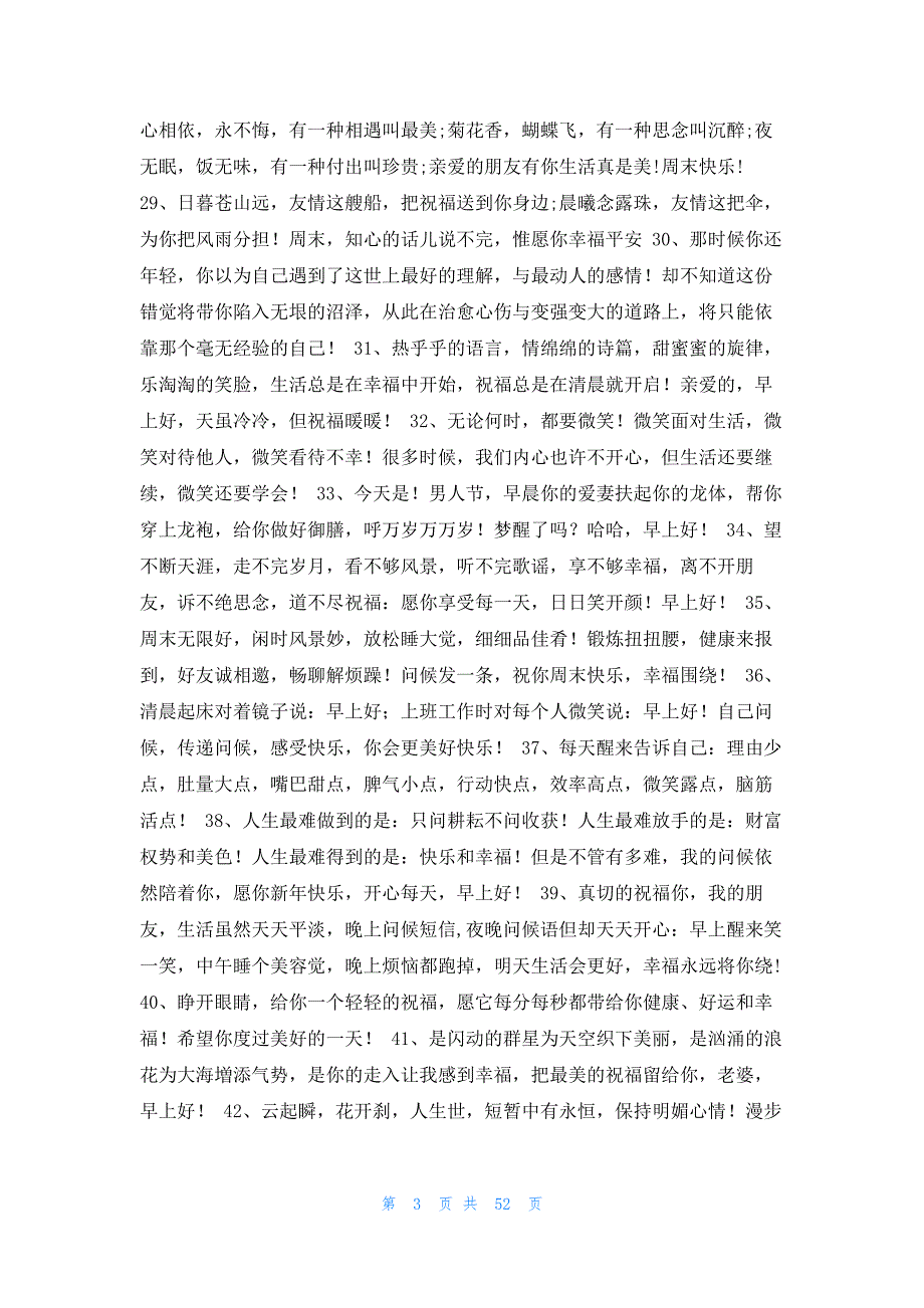 2023年最新的早上好的句子带图片大全10篇_第3页