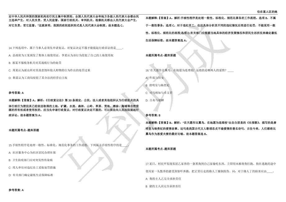 2021年05月广西河池市委员会党校急需紧缺人才公开招聘2名工作人员强化练习卷（附答案详解）第502期_第5页