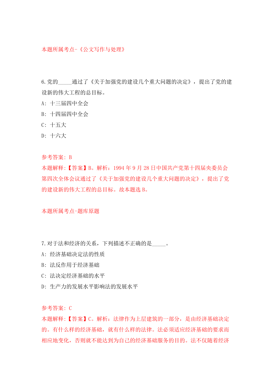 浙江省金华市市场监督管理局招考1名派遣制工作人员模拟考试练习卷及答案{8}_第4页