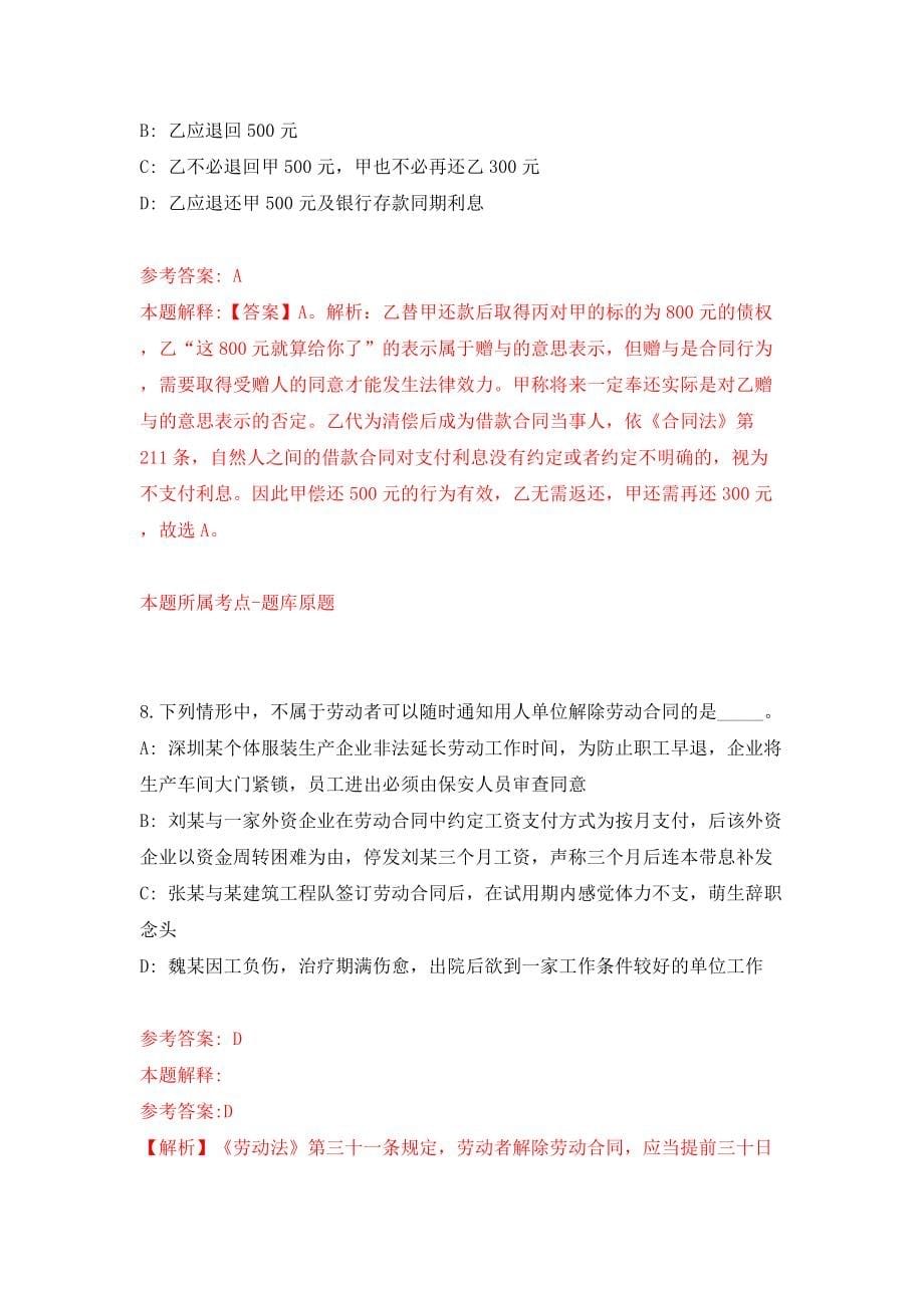 浙江经济职业技术学院继续教育学院劳务派遣人员招考聘用模拟考试练习卷及答案[4]_第5页