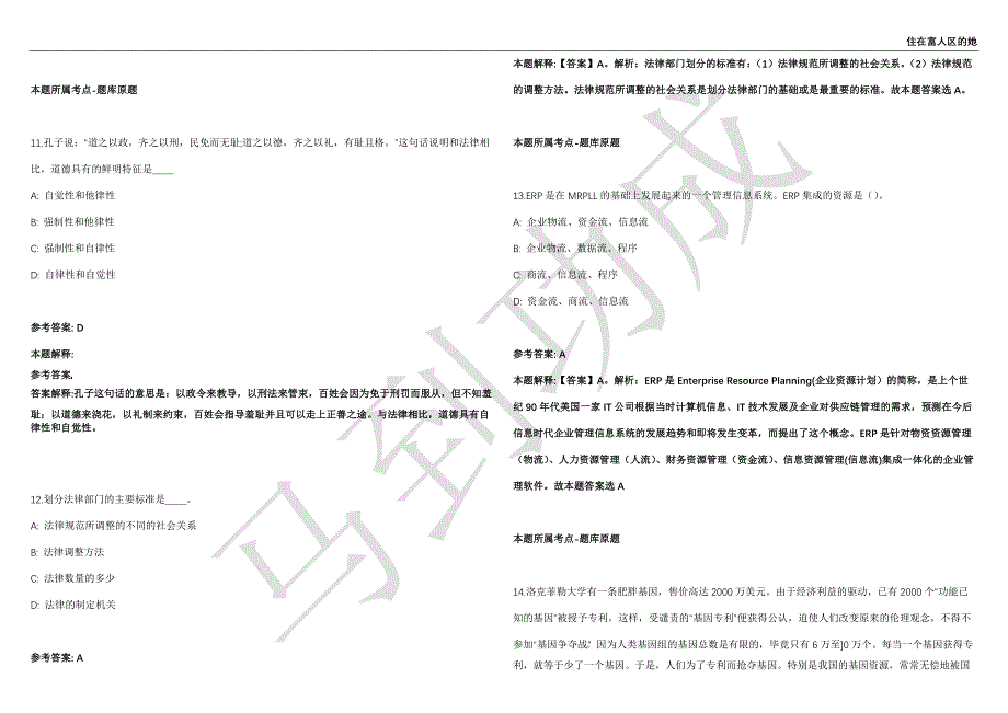 2021年05月浙江金华市社会福利中心招聘4人强化练习卷（附答案详解）第501期_第4页