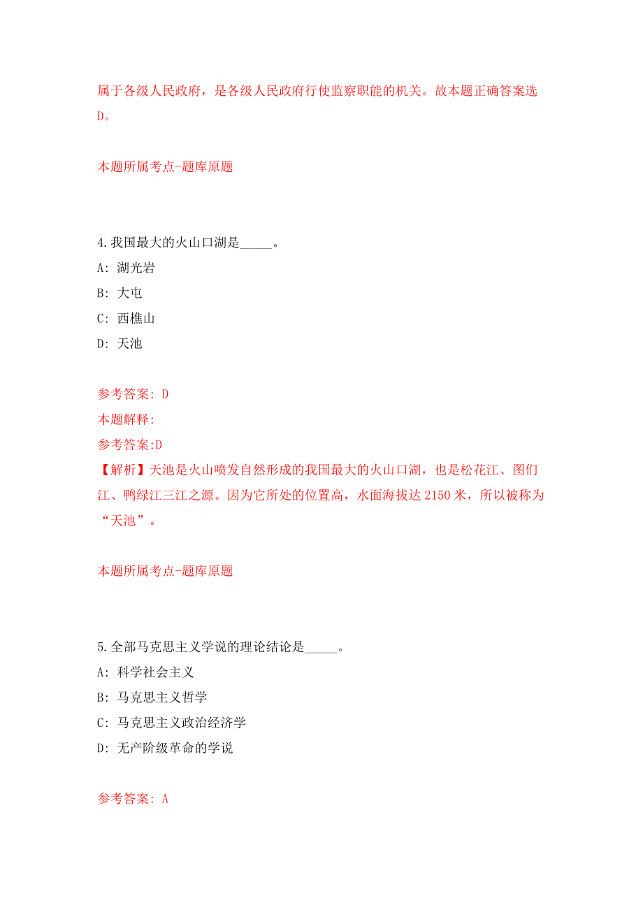 浙江省桐乡市洲泉镇公开招考33名行政村后备干部、合同制工作人员、劳务派遣人员模拟考试练习卷及答案{9}_第3页