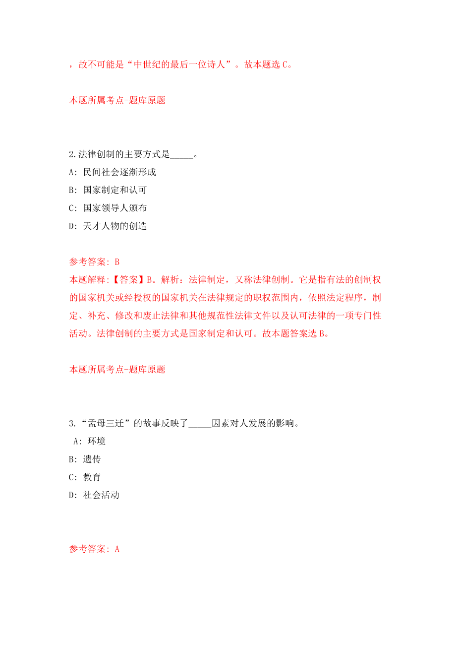 浙江省台州市椒江区统计局招考1名编制外工作人员模拟考试练习卷及答案(第3套）_第2页