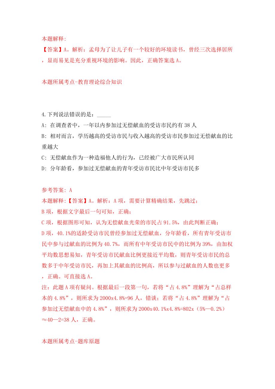 浙江省台州市椒江区统计局招考1名编制外工作人员模拟考试练习卷及答案(第3套）_第3页