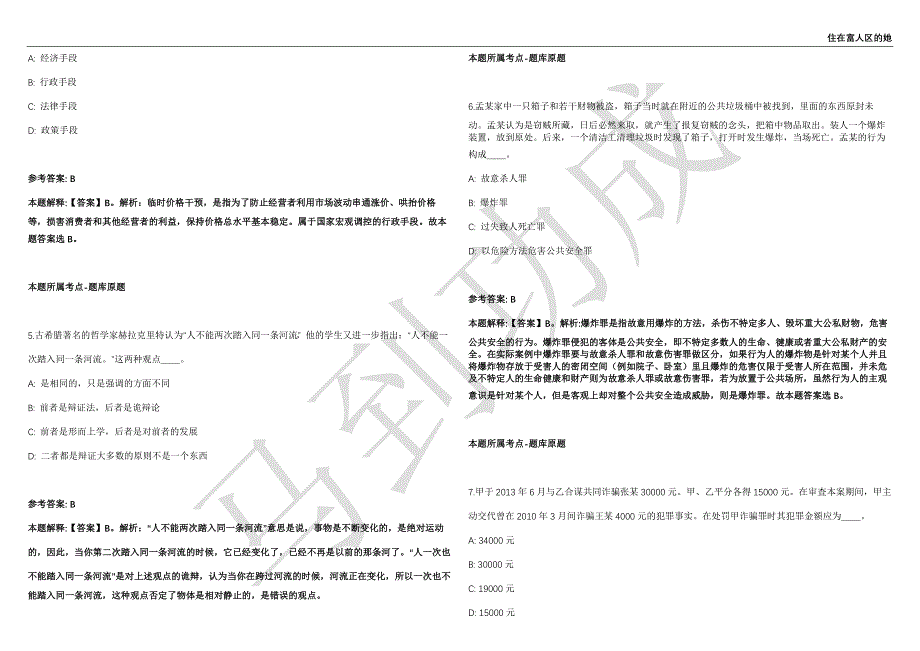 2021年05月上半年四川省南充营山县事业单位公开招聘174名工作人员强化练习卷（附答案详解）第514期_第2页