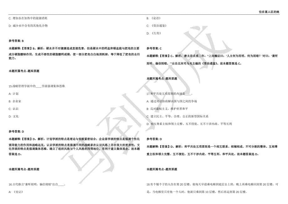 2021年05月云南红河州电子商务公共服务中心招聘15人强化练习卷（附答案详解）第514期_第5页