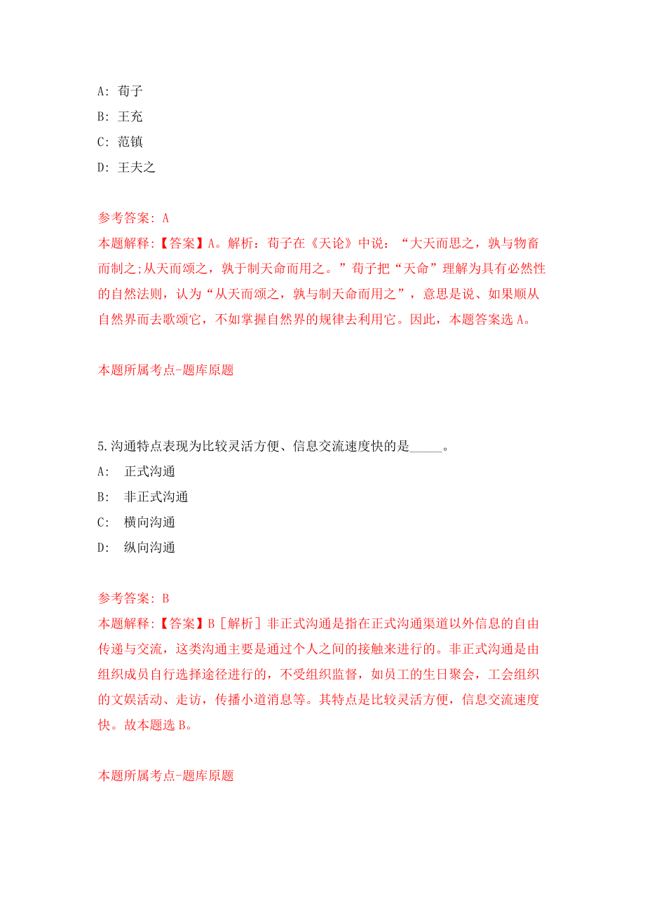 浙江省衢州市关于“智汇衢州”市县联动引进619名事业单位高层次紧缺人才模拟考试练习卷及答案(第8套）_第3页