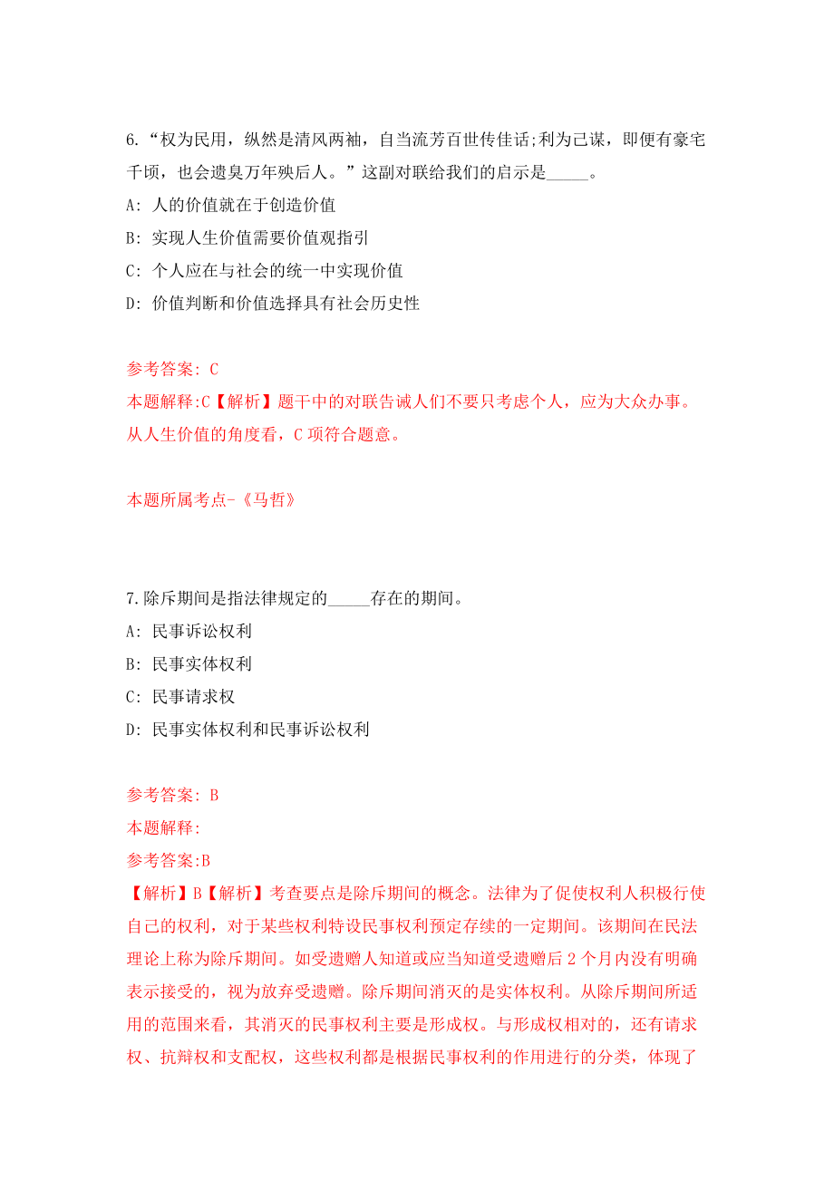 浙江省衢州市关于“智汇衢州”市县联动引进619名事业单位高层次紧缺人才模拟考试练习卷及答案(第8套）_第4页