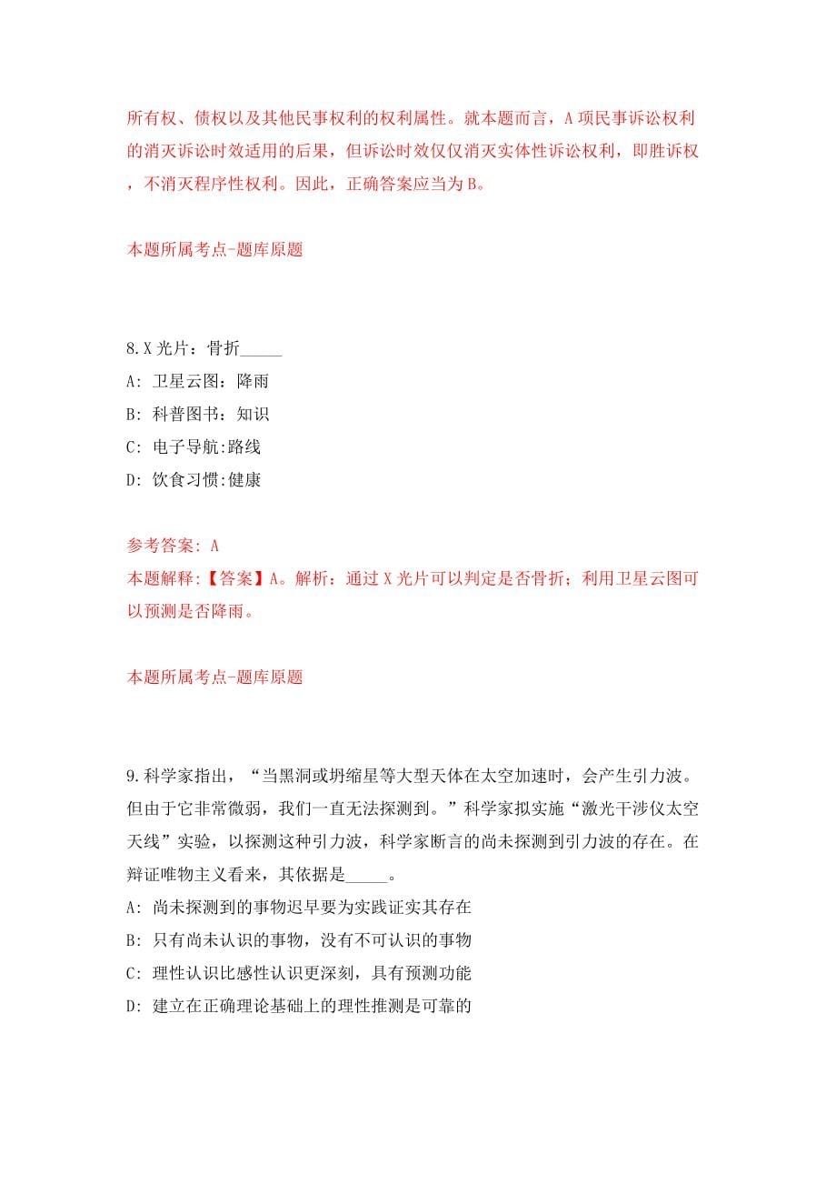 浙江省衢州市关于“智汇衢州”市县联动引进619名事业单位高层次紧缺人才模拟考试练习卷及答案(第8套）_第5页