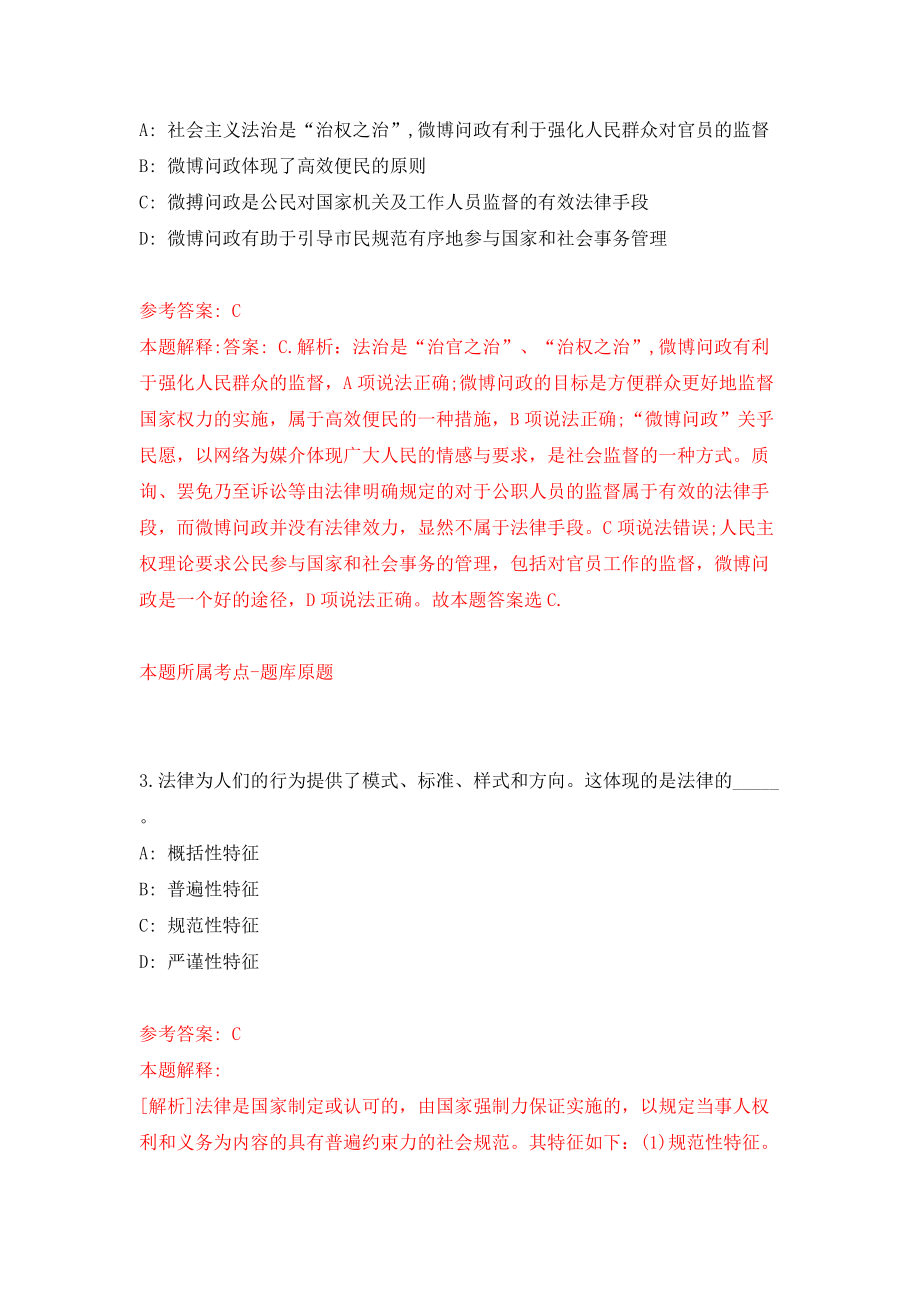 浙江温州龙港市事业单位公开招聘工作人员36人模拟考试练习卷及答案4_第2页