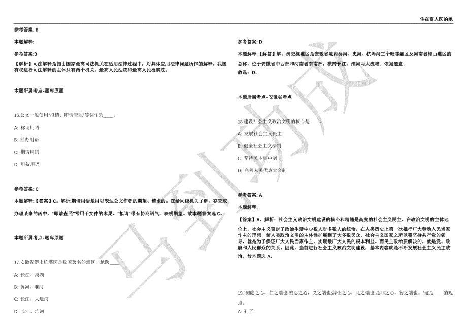 2021年05月江苏省苏州相城区事业单位公开招聘10名工作人员强化练习卷（附答案详解）第515期_第5页