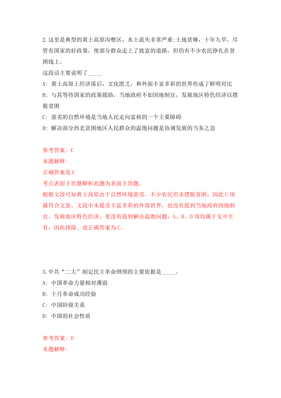 浙江省绍兴市教育系统公开招聘硕博人才模拟考试练习卷及答案（3）_第2页