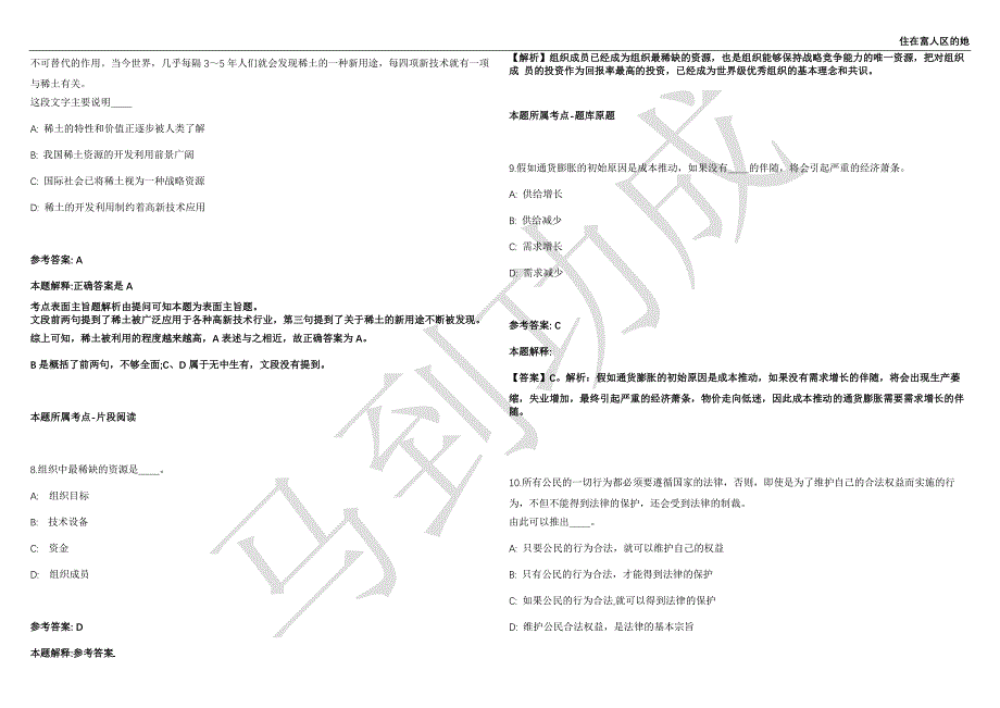 2021年05月上半年福建宁德东侨开发区招聘公聘人员26人强化练习卷（附答案详解）第501期_第3页