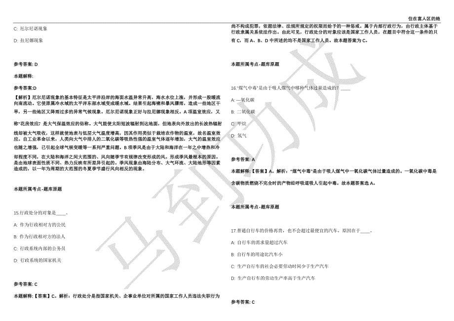 2021年05月上半年福建宁德东侨开发区招聘公聘人员26人强化练习卷（附答案详解）第501期_第5页