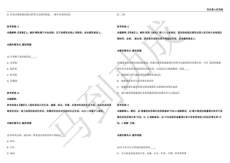 2021年05月河北魏县行政审批局招聘辅助工作人员30人强化练习卷（附答案详解）第501期_第5页