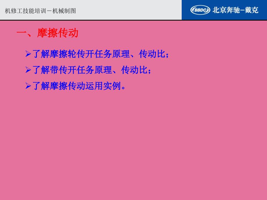 机修工技能培训机械传动ppt课件_第3页