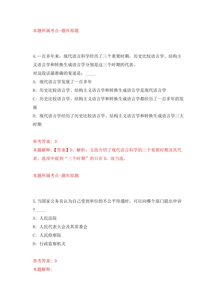 浙江省绍兴市检验检测协会招考1名工作人员模拟考试练习卷及答案9_第3页