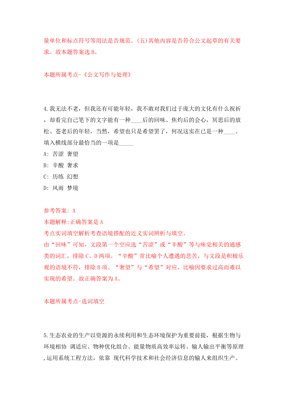 海南万宁市招才引智事业单位人员27人（第1号）模拟考试练习卷及答案{9}_第3页