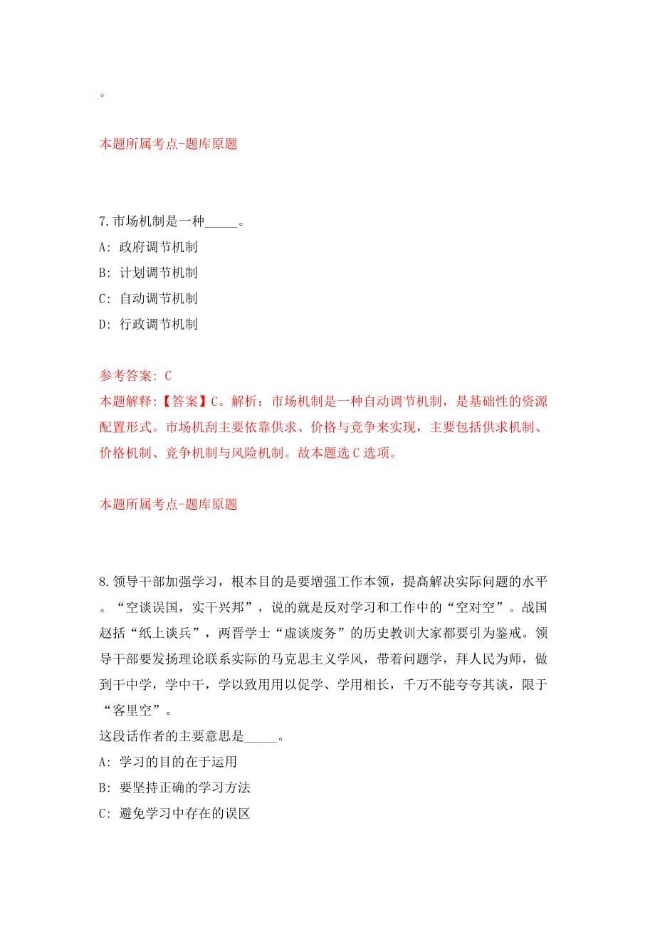 海南万宁市招才引智事业单位人员27人（第1号）模拟考试练习卷及答案{9}_第5页