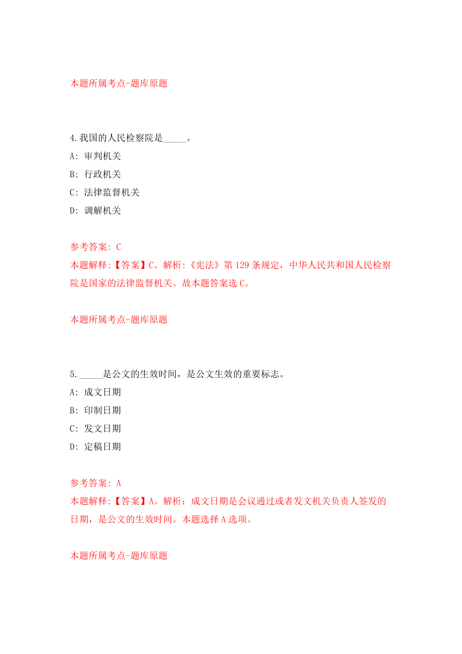 海南省屯昌县事业单位公开招考151名工作人员模拟考试练习卷及答案(第2期）_第3页