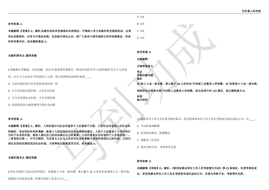 2021年05月湖北武汉大学武汉大气遥感国家野外科学观测研究站科研财务助理招聘1人强化练习卷（附答案详解）第513期_第3页