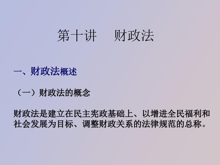 财政法一财政法概述_第2页