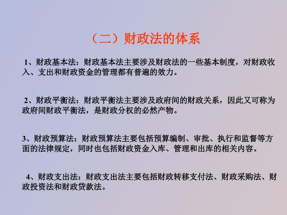 财政法一财政法概述_第3页