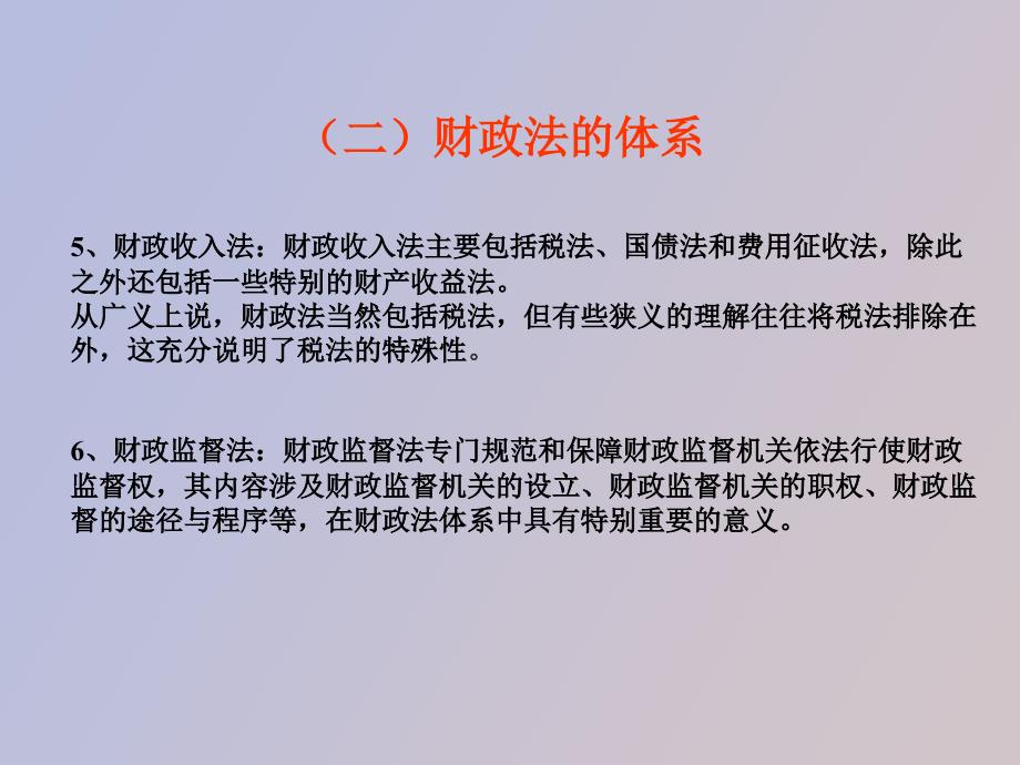 财政法一财政法概述_第4页