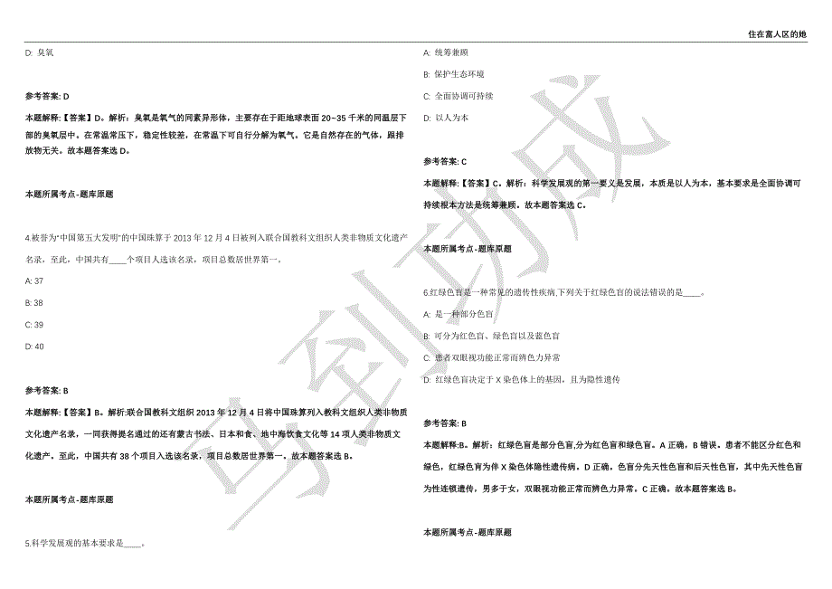 2021年05月内蒙古赤峰市水利规划设计研究院公开招聘1名工作人员强化练习卷（附答案详解）第515期_第2页