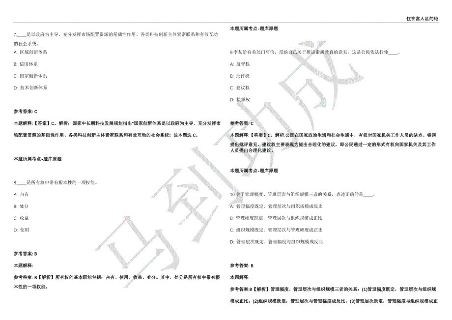 2021年05月内蒙古赤峰市水利规划设计研究院公开招聘1名工作人员强化练习卷（附答案详解）第515期_第3页