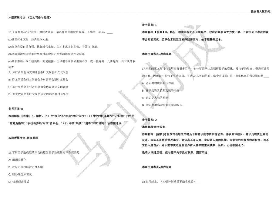 2021年04月湖南永州宁远县人民医院公开招聘82名工作人员强化练习卷（附答案详解）第503期_第5页