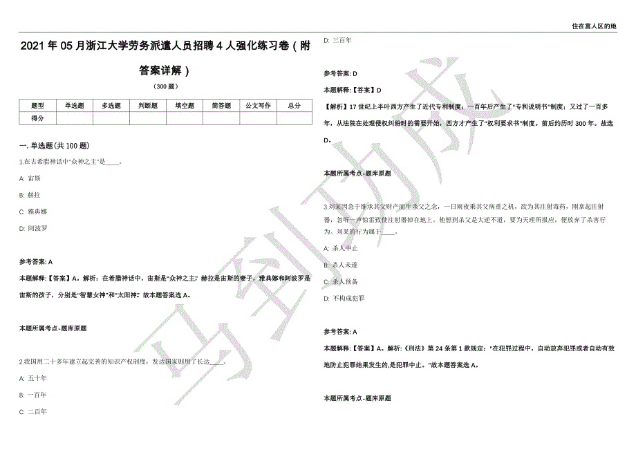 2021年05月浙江大学劳务派遣人员招聘4人强化练习卷（附答案详解）第503期_第1页