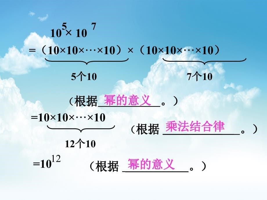 新编【北师大版】七年级下册数学ppt课件同底数幂的乘法_第5页