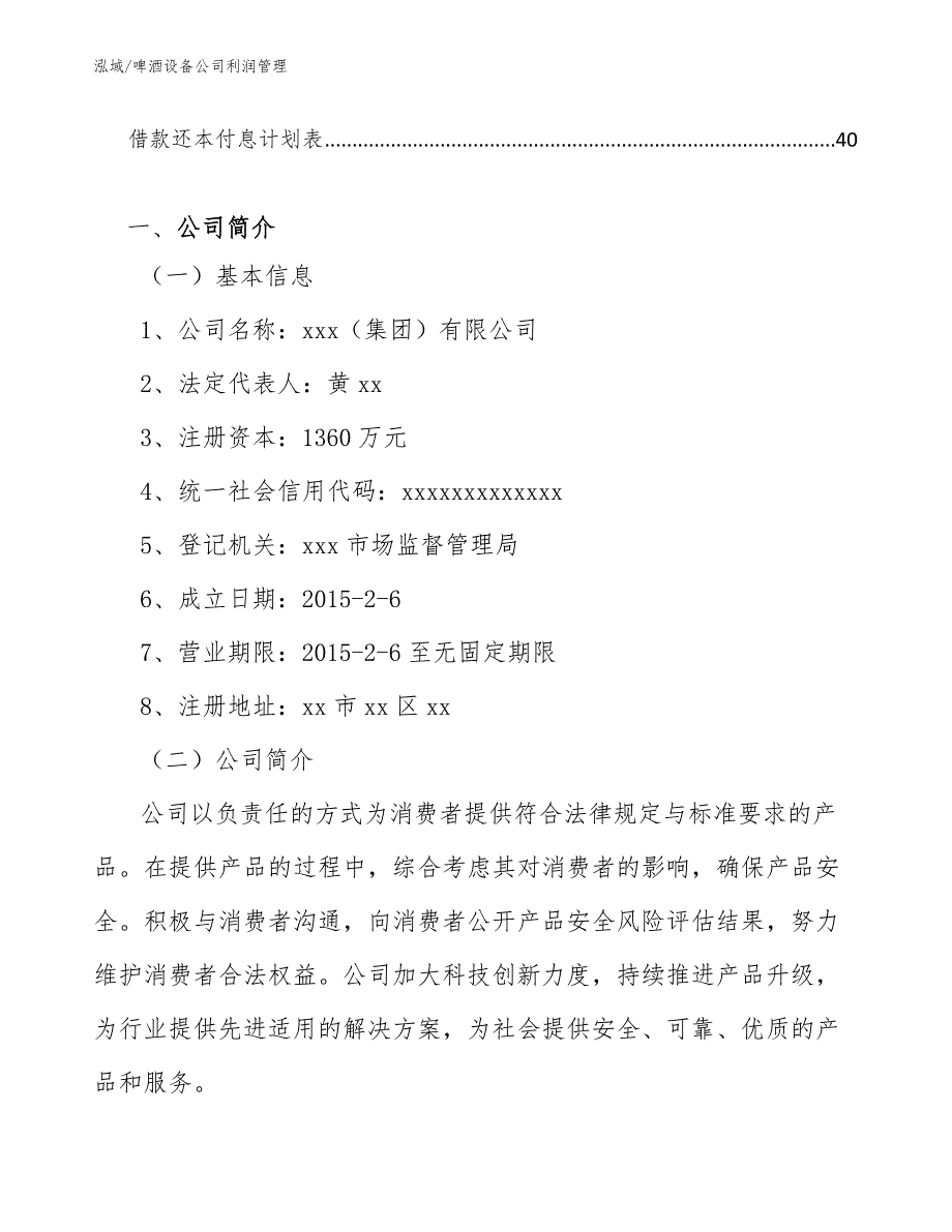 啤酒设备公司利润管理（范文）_第2页