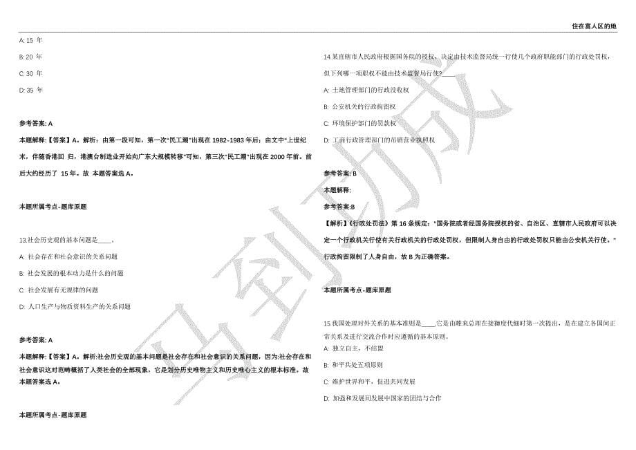 2021年05月广西北海市农业农村局招考聘用强化练习卷（附答案详解）第513期_第5页