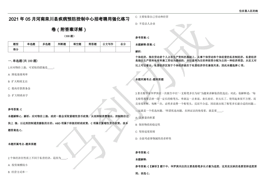 2021年05月河南栾川县疾病预防控制中心招考聘用强化练习卷（附答案详解）第502期_第1页