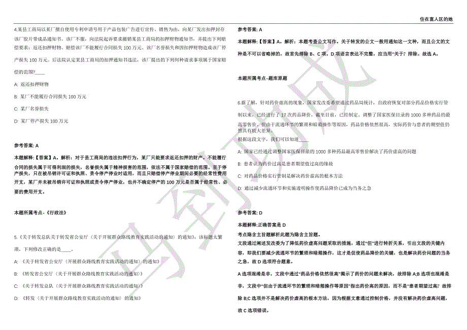 2021年05月陕西杨凌示范区公安局辅警招考聘用49人强化练习卷（附答案详解）第514期_第2页