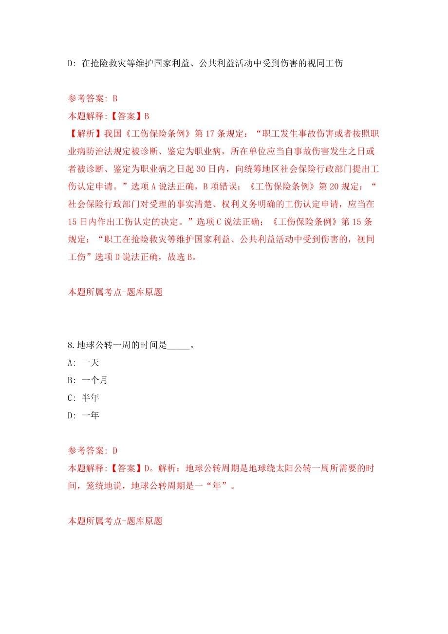 浙江舟山市教育局面向市本级教育系统遴选教研员模拟考试练习卷及答案(第7次）_第5页