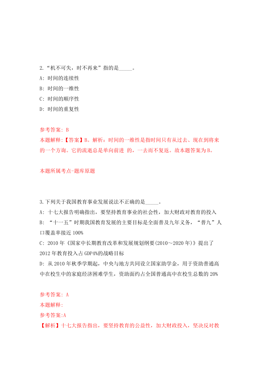 湖北省襄阳市襄城区事业单位度统一公开招考81名工作人员模拟考试练习卷及答案2_第2页