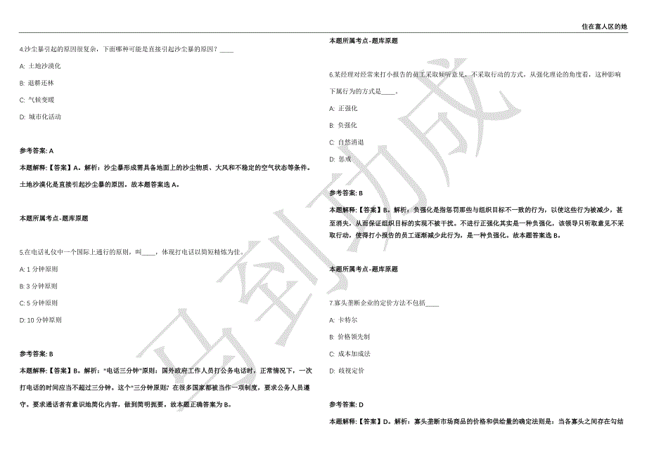 2021年05月山东省枣庄市市中区事业单位公开招聘78人(综合类)强化练习卷（附答案详解）第501期_第2页