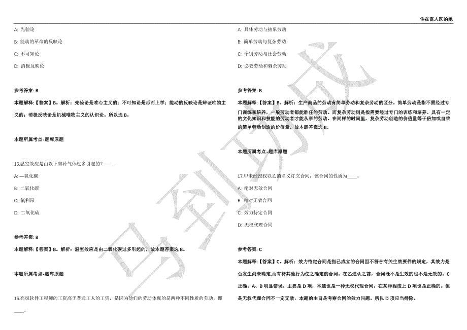 2021年04月湖北武汉科技大学附属天佑医院招考聘用78人强化练习卷（附答案详解）第513期_第5页