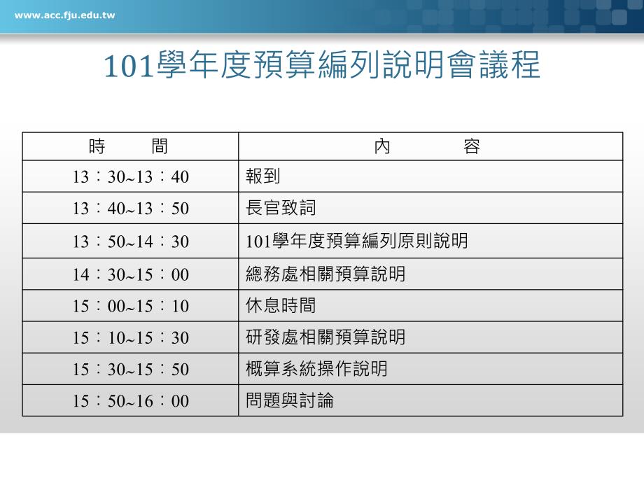 辅仁大学101学_第3页