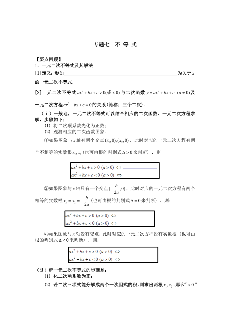 初升高数学之衔接专题：专题六++二次函数的最值问题_第1页
