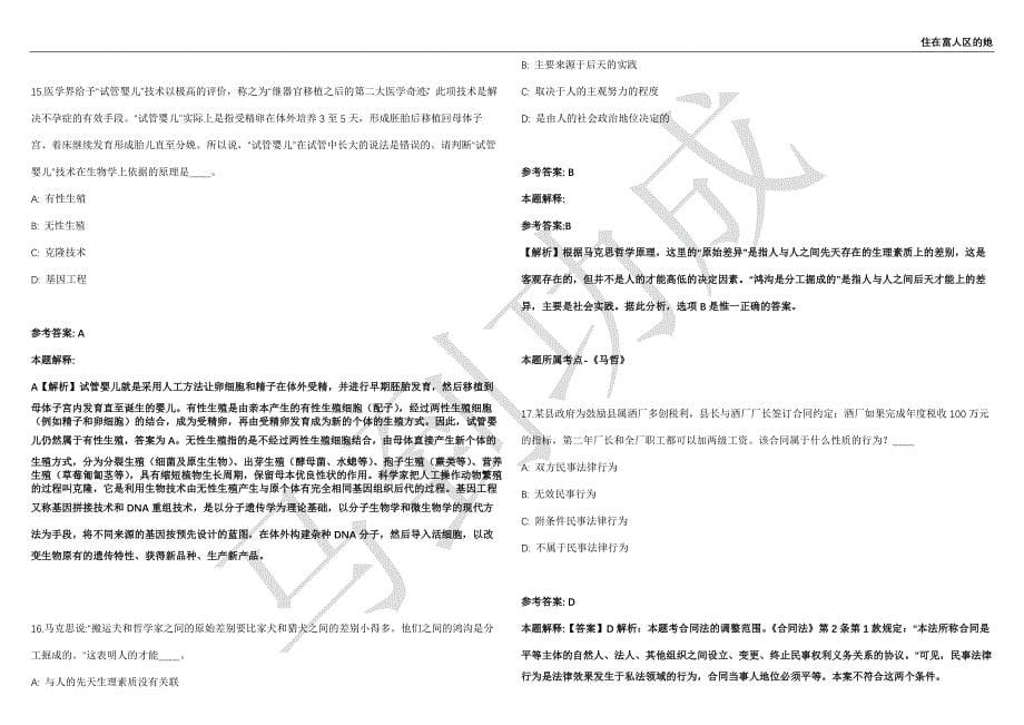 2021年05月浙江省金华兰溪市卫生事业单位聘应届生78名工作人员强化练习卷（附答案详解）第501期_第5页