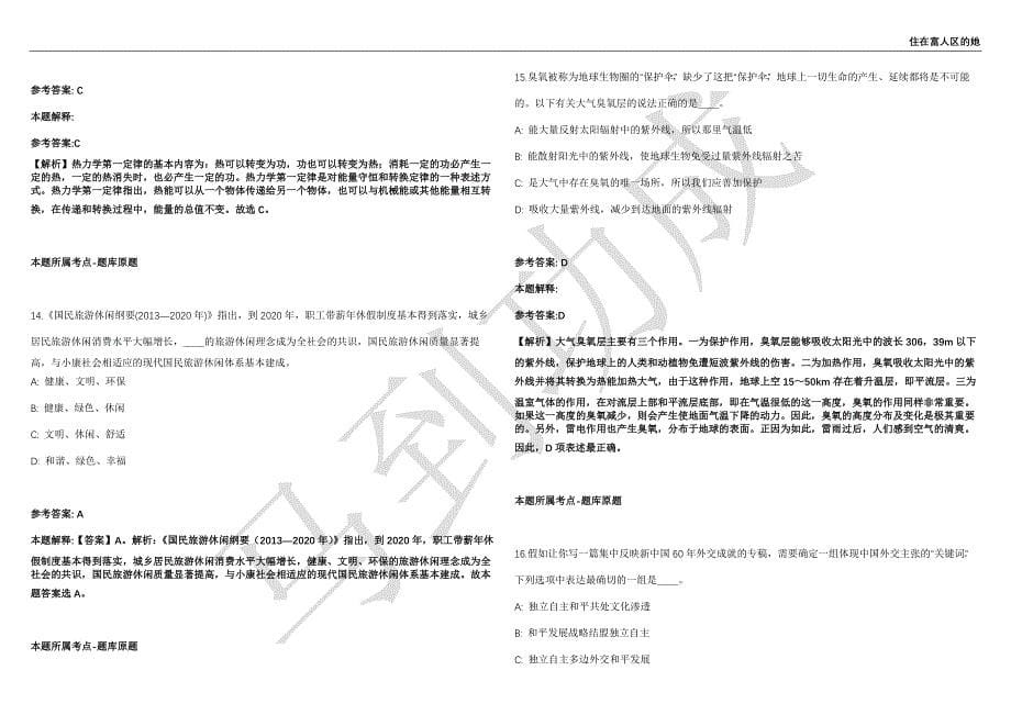 2021年05月广东省清远市保密技术服务保障中心公开招聘2名工作人员强化练习卷（附答案详解）第502期_第5页