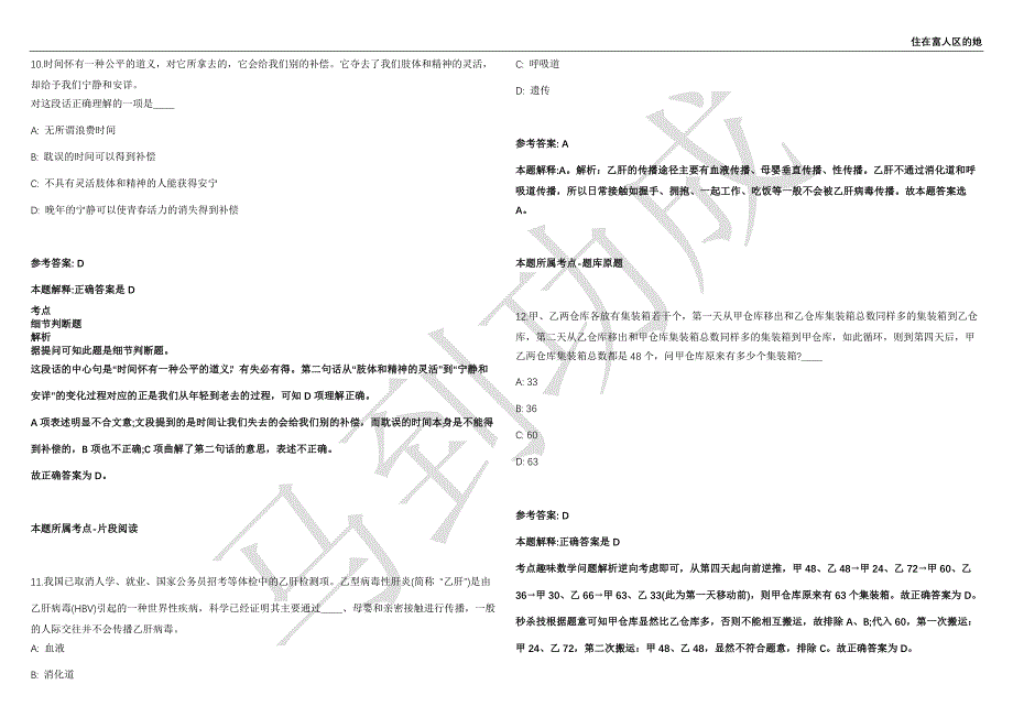 2021年05月山东泰安肥城市退役士兵专项公益性岗位招考聘用强化练习卷（附答案详解）第502期_第4页